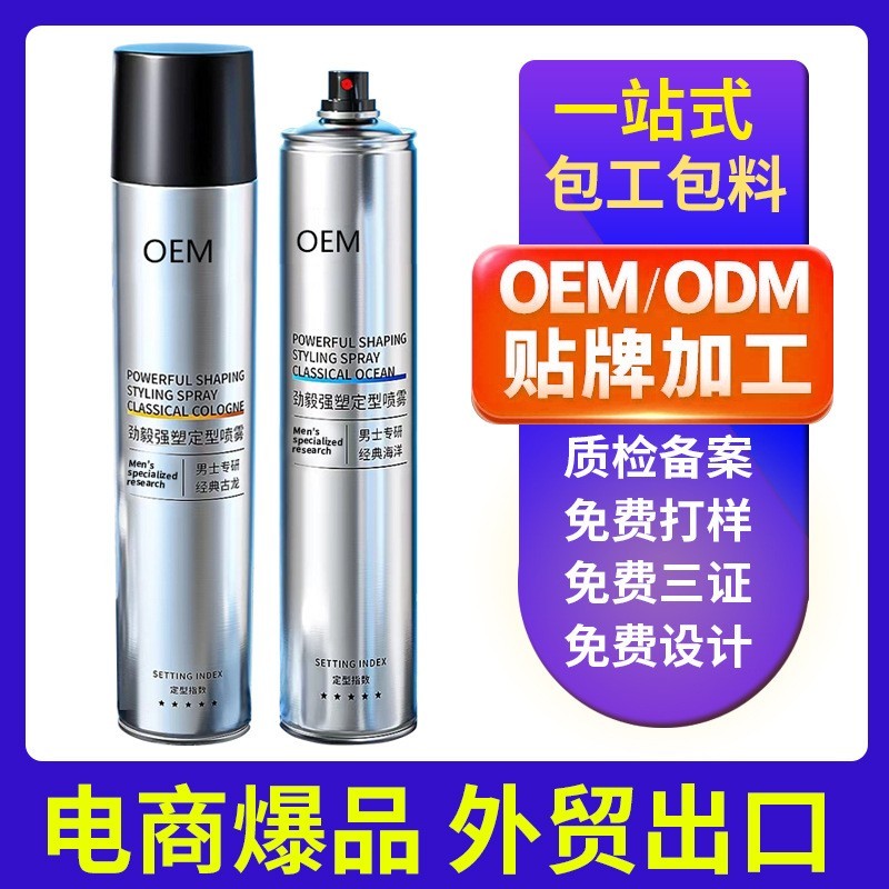 发胶干胶定型喷雾发胶男士强力塑型啫喱水蓬松造型持久