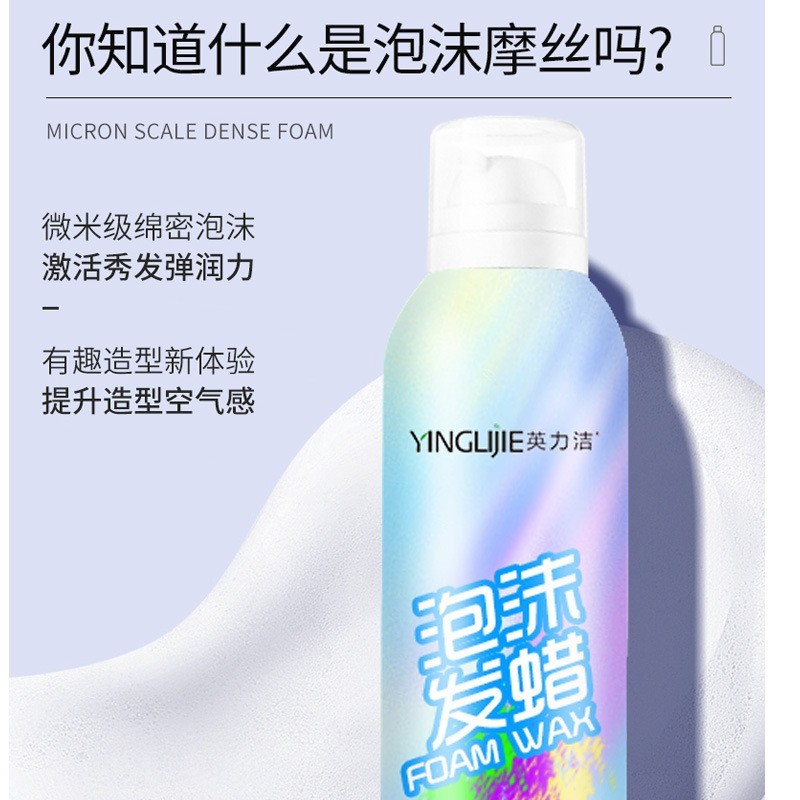 空气感蓬松定型喷雾泡沫摩丝发蜡胶男女弹力素贴牌定制OEM图4