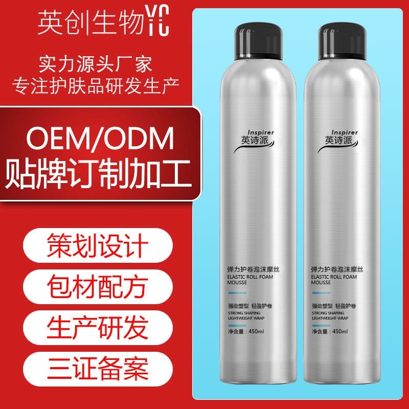 泡沫发蜡弹力素女卷发蓬松羊毛卷男士泡泡摩丝发胶定型 OEM贴牌