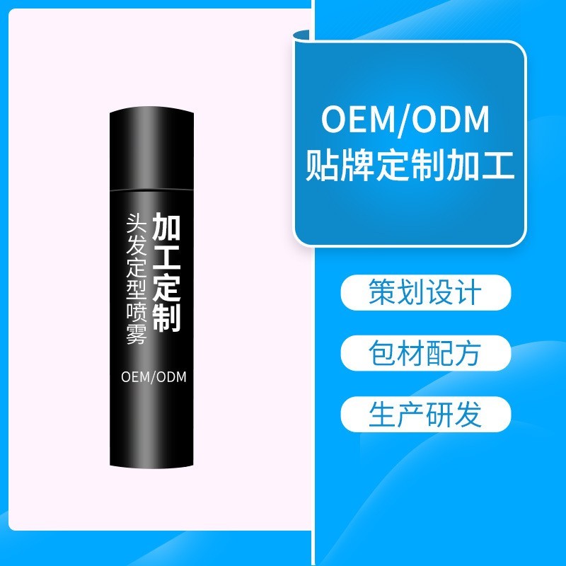 加工定制定型喷雾发胶造型喷雾发胶蓬松清香男女头发干胶