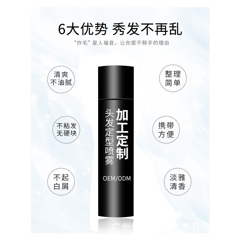 加工定制定型喷雾发胶造型喷雾发胶蓬松清香男女头发干胶图2