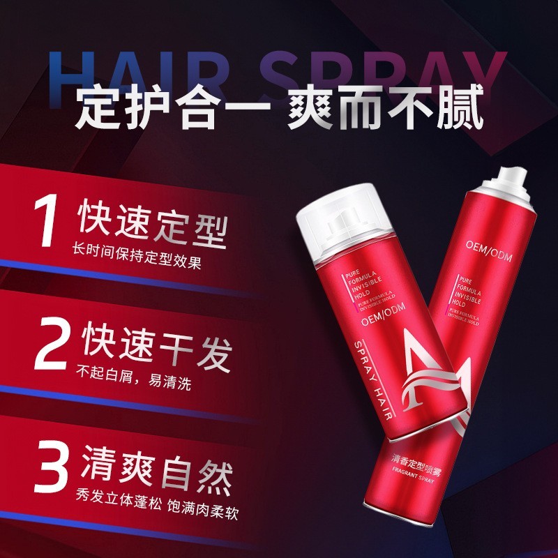 蓬松定型喷雾持久定型头发造型塑形刘海高颅顶清爽细腻贴牌代工图4