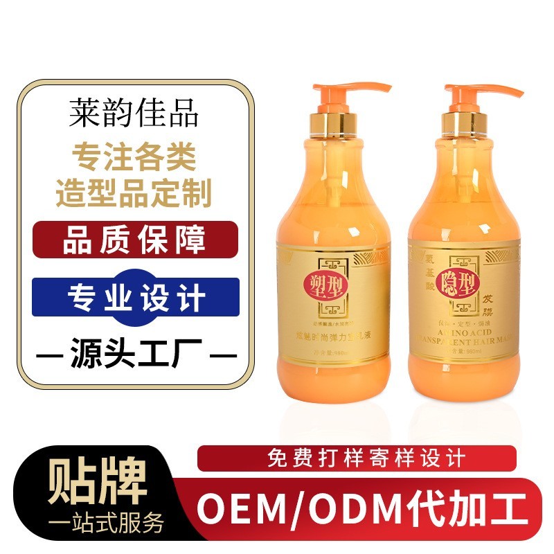 定制贴牌氨基酸啫喱膏护卷素定型免洗护发素发膜弹力素配方补水
