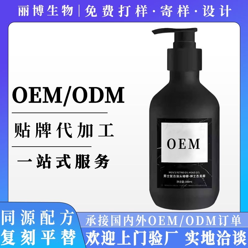 定制复古油头啫喱男士古龙香头发塑型持久定型啫喱水OEM工厂代工 暂无评分