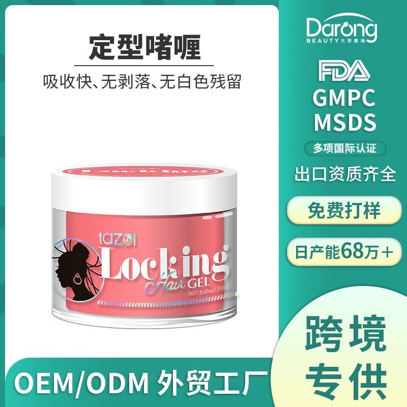 定型啫喱 Braiding Gel脏辫啫喱光泽保湿定型编辫子啫喱Twist gel