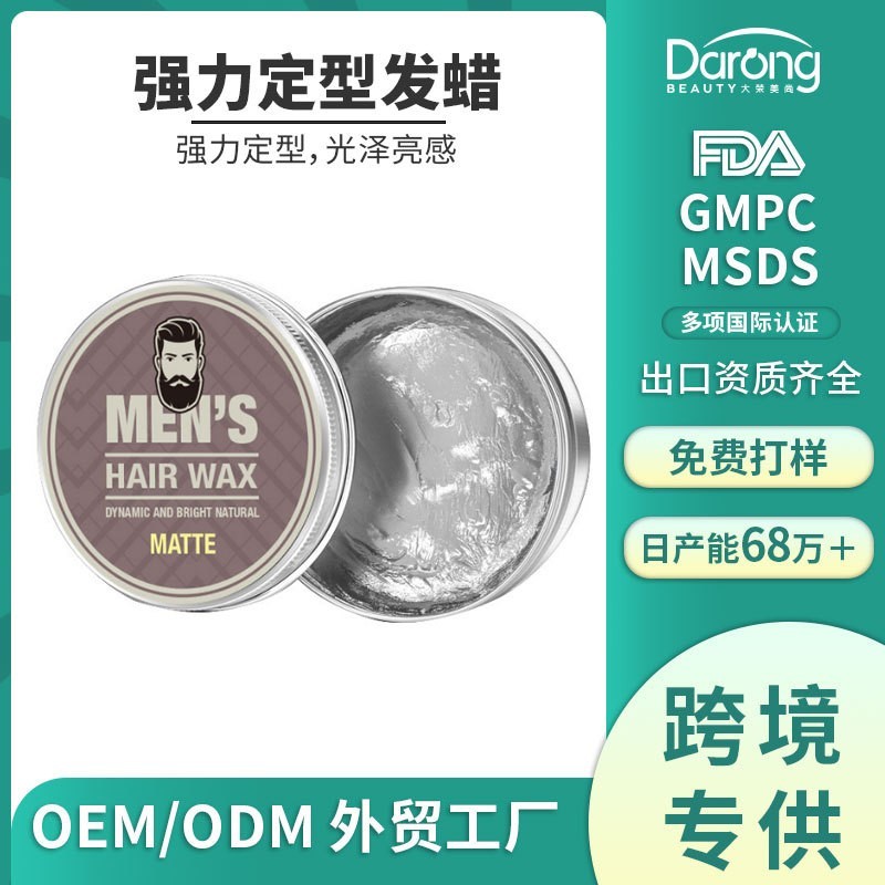 发蜡发泥贴牌男士定型清香发胶喷雾保湿长久头发造型自然蓬松干胶
