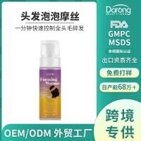 定型泡泡摩丝发胶喷雾清香卷发保湿蓬松弹力素定制泡沫发蜡OEM