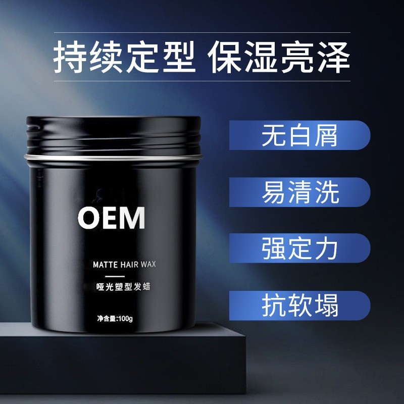 塑形发蜡男士专用自然蓬松造型发泥定制头发定型固体oem持久定型图4