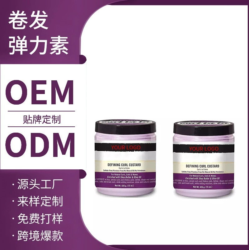 跨境定制头发造型护理卷发蓬松弹力素保湿定型蓬松造型卷发弹力素