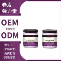 跨境定制头发造型护理卷发蓬松弹力素保湿定型蓬松造型卷发弹力素