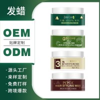 跨境男士定型发蜡批发定型膏 造型发油发蜡自然蓬松清香男士发蜡