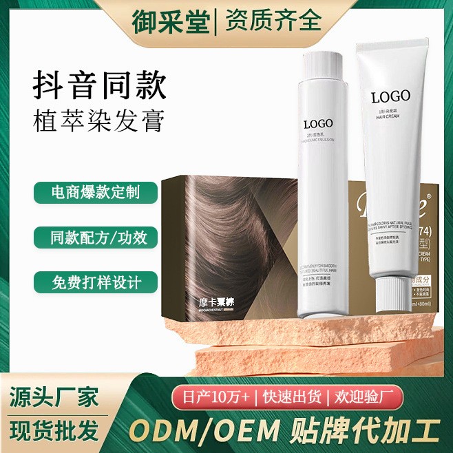 DEXE抖音爆款小杨哥推荐植物染发膏盖白泡泡染发剂oem代加工贴牌图2
