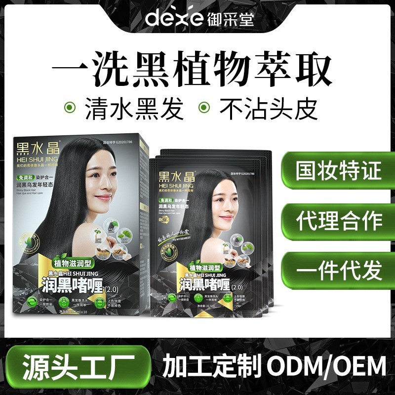 植物染发剂代加工泡泡染OEM贴牌网红电商一梳彩茶黑染发膏定制OEM图4