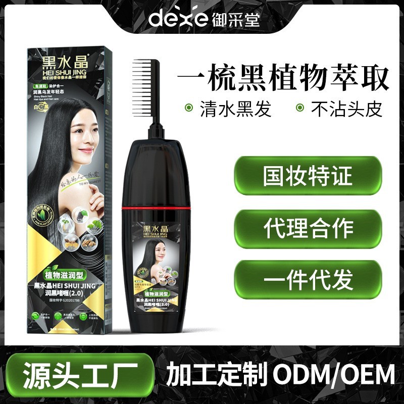 植物染发剂代加工泡泡染OEM贴牌网红电商一梳彩茶黑染发膏定制OEM图2