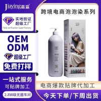 定制500ml植物纯泡泡染品牌代加工成分家用染发膏海外热销