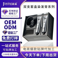 OEM/ODM理发店染发膏双氧奶套盒定制双支植物无氨染发剂工厂护发