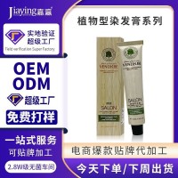 唤醒染发膏网红潮色单支染发剂电商贴牌加工定制染后护色