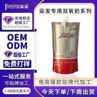 工厂代加工染发双氧奶跨境电商发廊专用温和显色剂双氧乳OEM定制