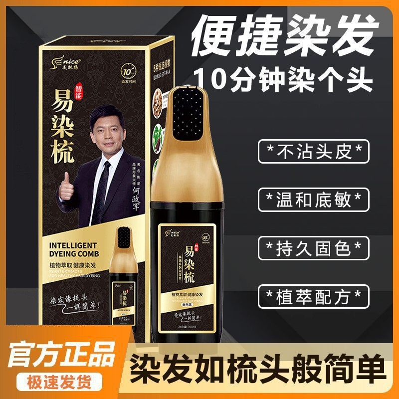 易染梳植物染发剂遮白发染发膏家用不沾头皮定制