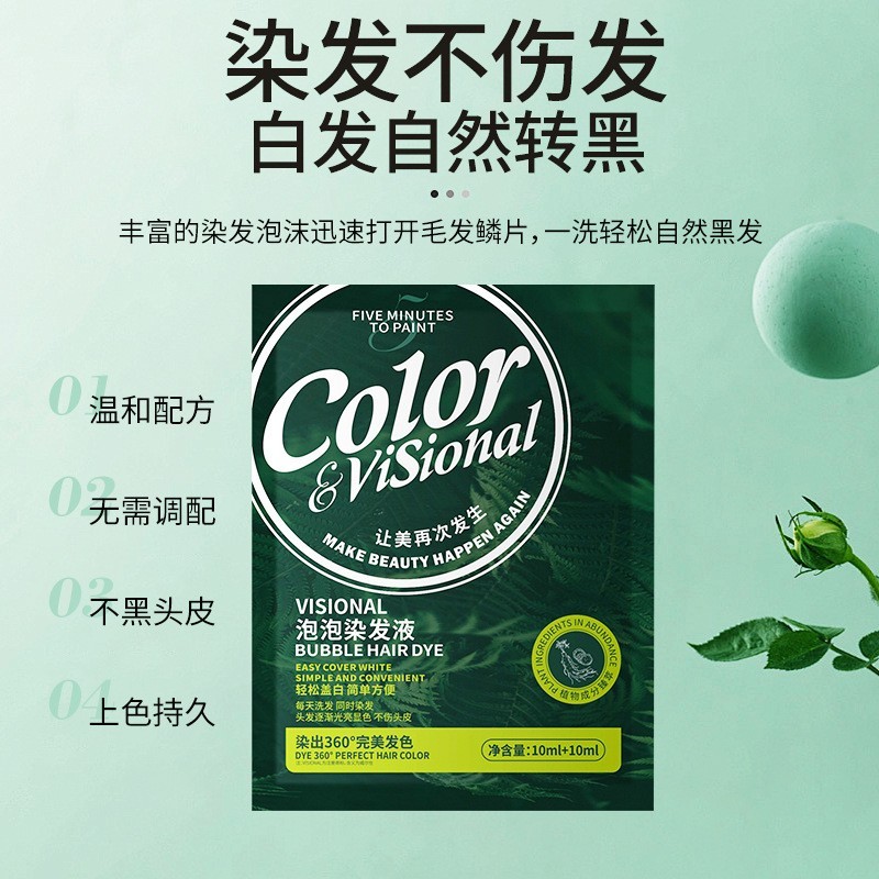 定制泡泡染染发剂黑色不粘头皮染盖白染膏植物染发膏胖东来工厂图2