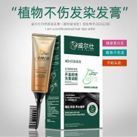 定制植物染发膏不伤发无氨染发梳黑色染膏染发膏无双氧单剂染发