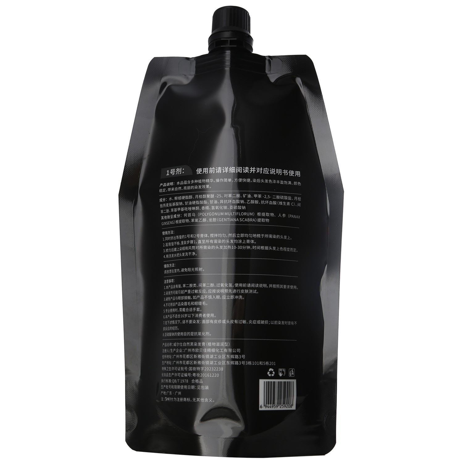 定制发廊染发剂胖东来植物染发剂不伤发染发膏染发黑油染膏工厂图4