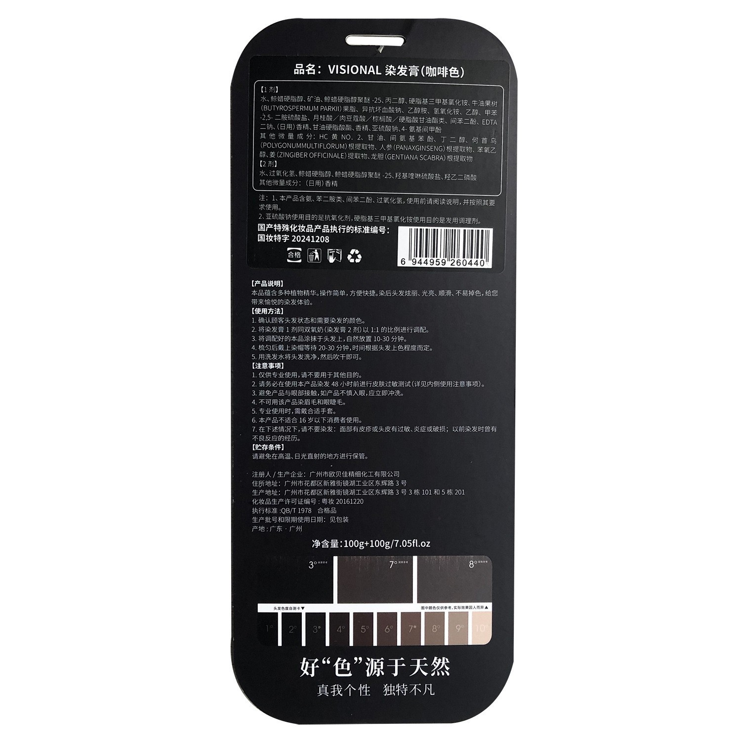 定制植物染发膏不伤发黑色染发剂胖东来一梳染一梳浮彩染膏工厂图4