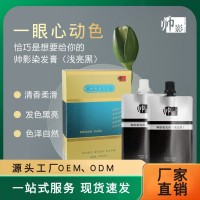 加工定制植萃遮白持久自然不掉色黑油染发剂 氨基黑染发膏450ml