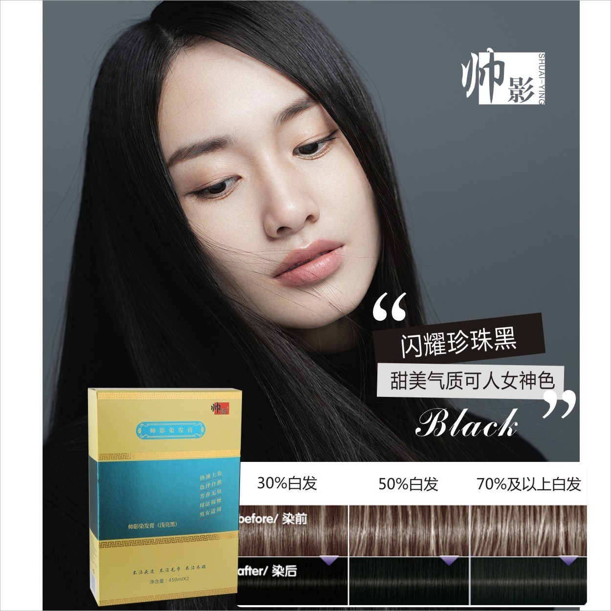 加工定制植萃遮白持久自然不掉色黑油染发剂 氨基黑染发膏450ml图4