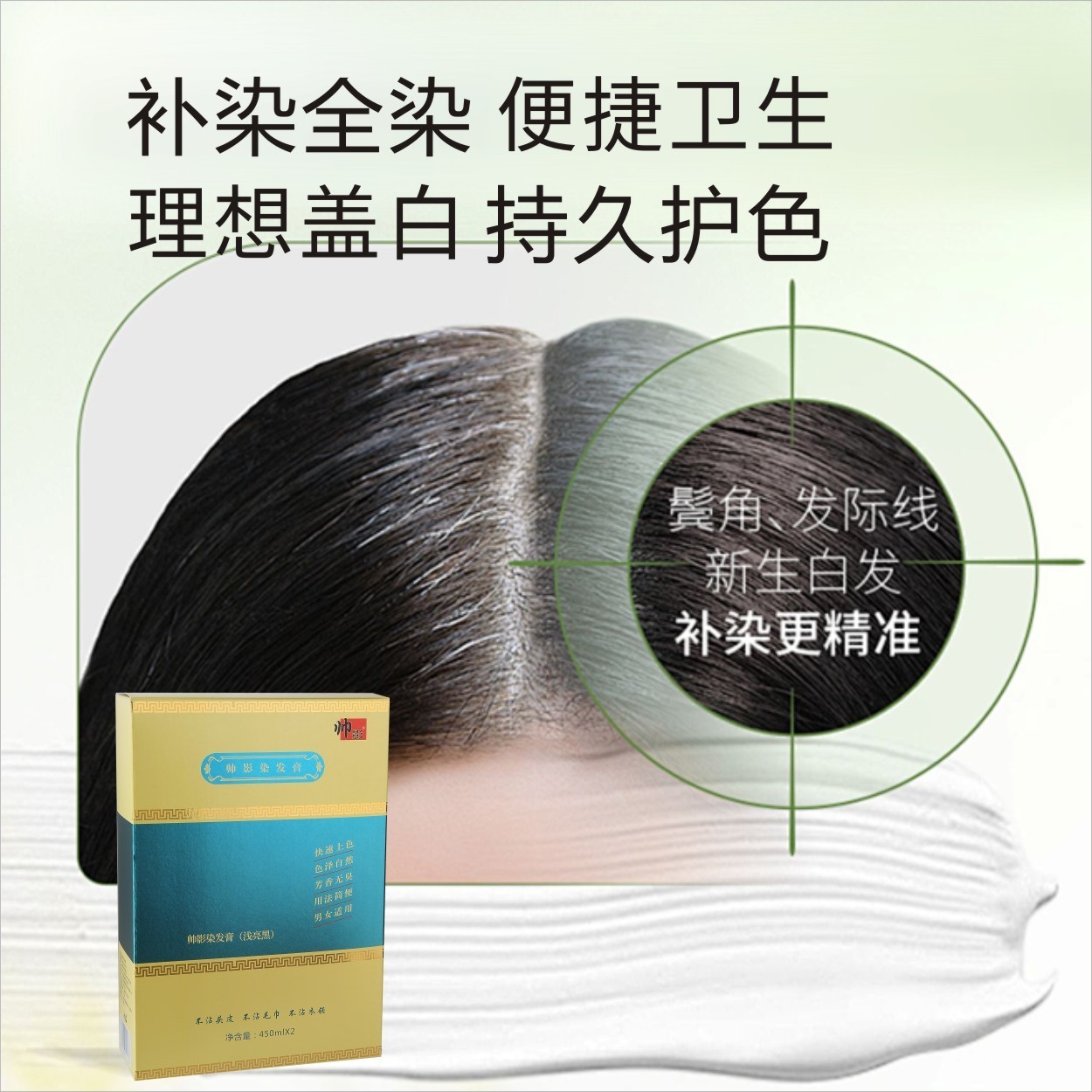 加工定制植萃遮白持久自然不掉色黑油染发剂 氨基黑染发膏450ml图3