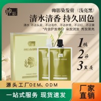 加工定制套装植萃遮白持久自然不掉色黑油染发剂氨基黑染发膏