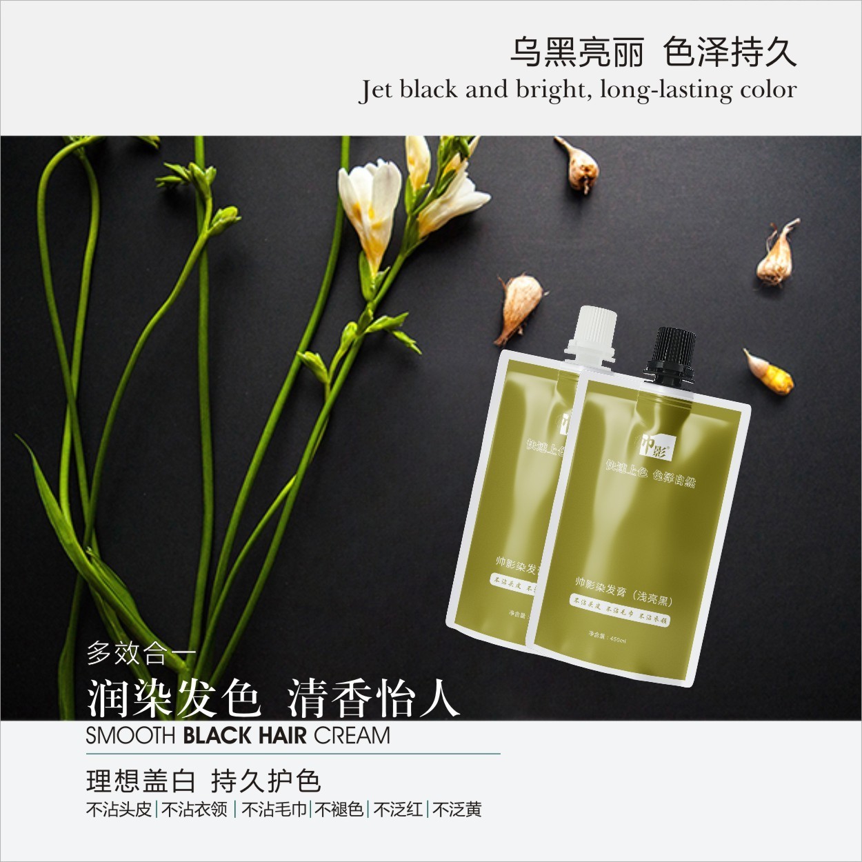 加工定制套装植萃遮白持久自然不掉色黑油染发剂氨基黑染发膏图4
