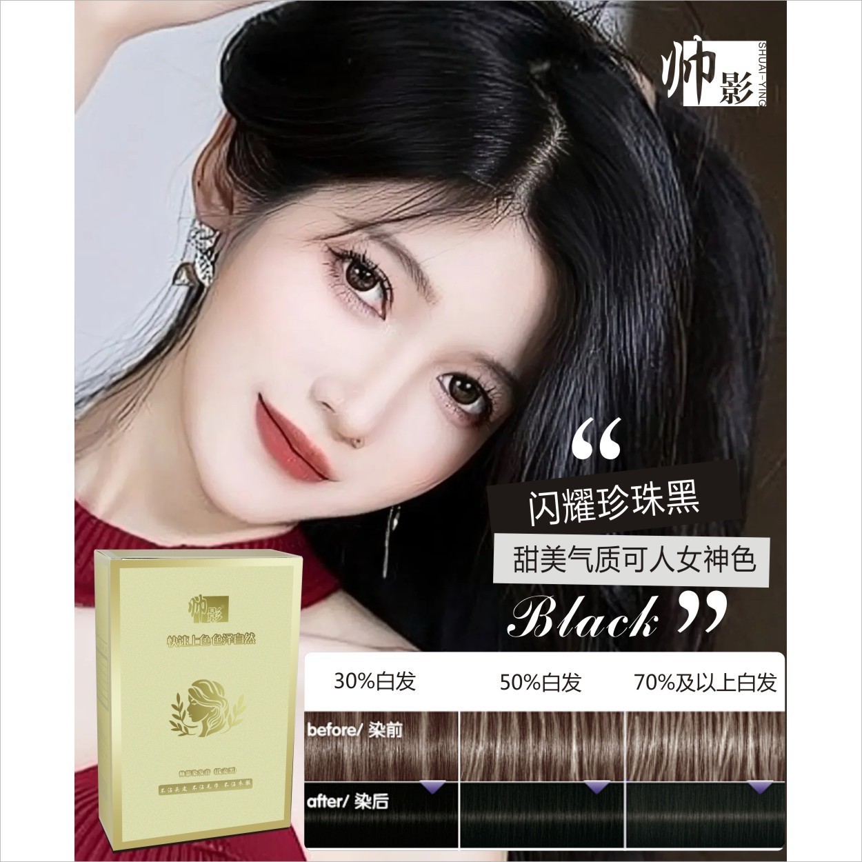 加工定制套装植萃遮白持久自然不掉色黑油染发剂氨基黑染发膏图3