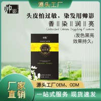 加工定制黑色染发膏 草本精萃黑松宝染发膏60ML黑色遮白发染发剂
