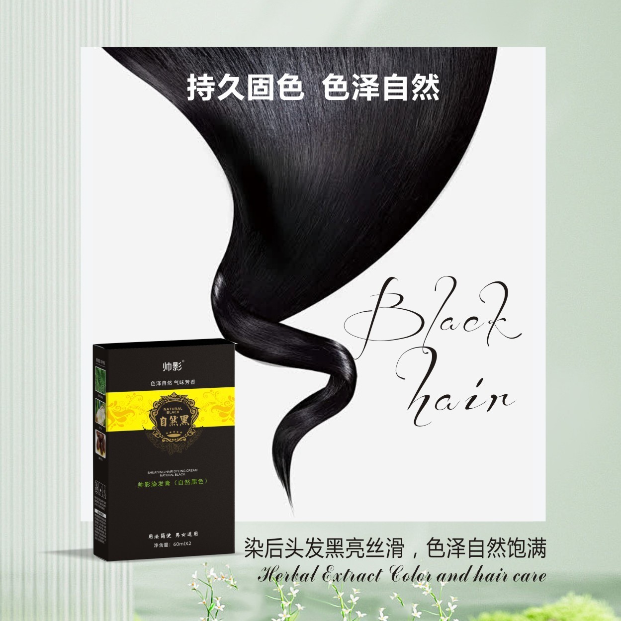 加工定制黑色染发膏 草本精萃黑松宝染发膏60ML黑色遮白发染发剂图2