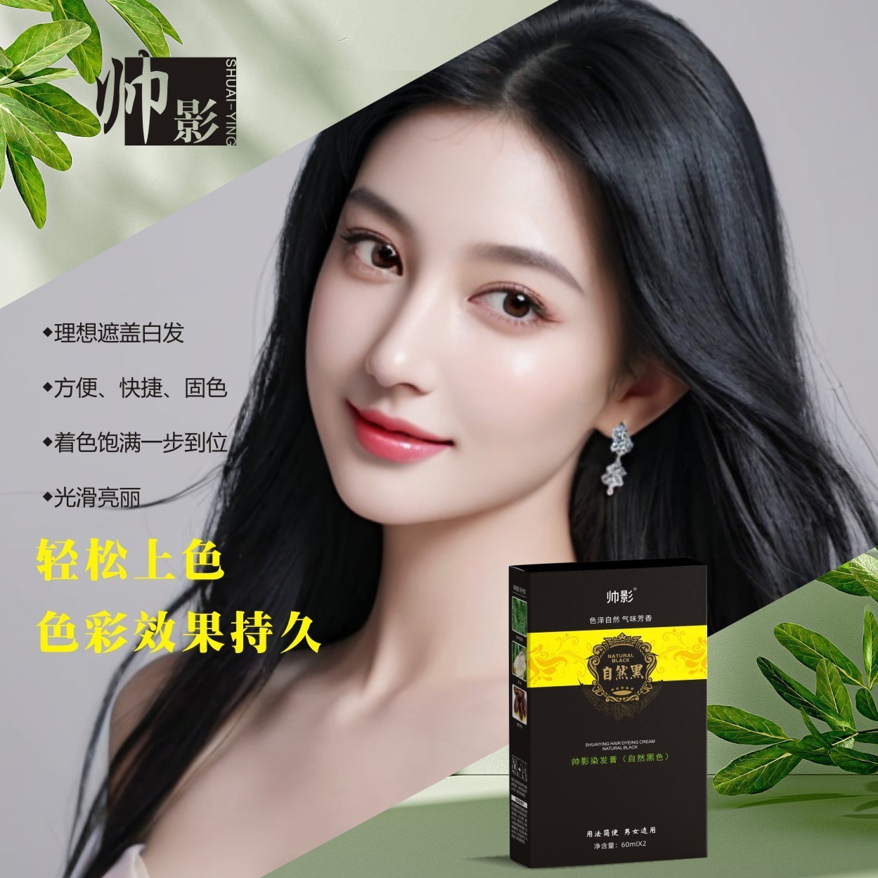 加工定制黑色染发膏 草本精萃黑松宝染发膏60ML黑色遮白发染发剂图4