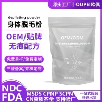 外贸定制身体脱毛粉全身腋毛手臂清洁光滑肌肤脱毛粉OEMODM厂家