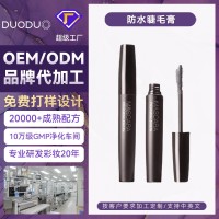 工厂代工OEMODM定制新款睫毛膏不晕染卷翘纤长贴牌双头防水睫毛膏