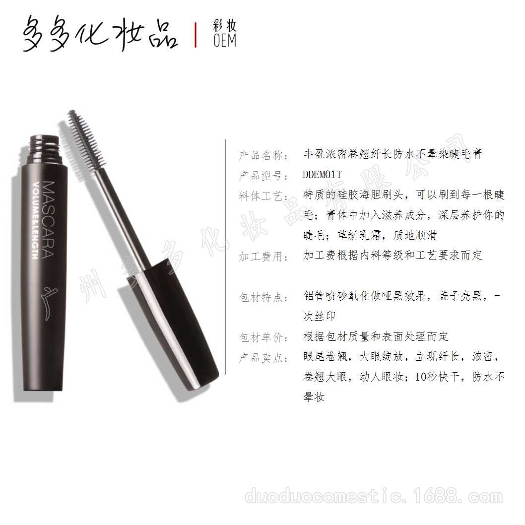 工厂代工OEMODM定制新款睫毛膏不晕染卷翘纤长贴牌双头防水睫毛膏图2