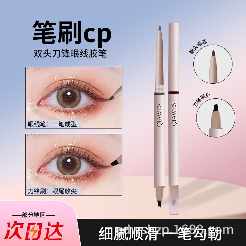 贴牌定制双头刀锋眼线胶笔卧蚕笔自然持久显色持妆防水双头图4