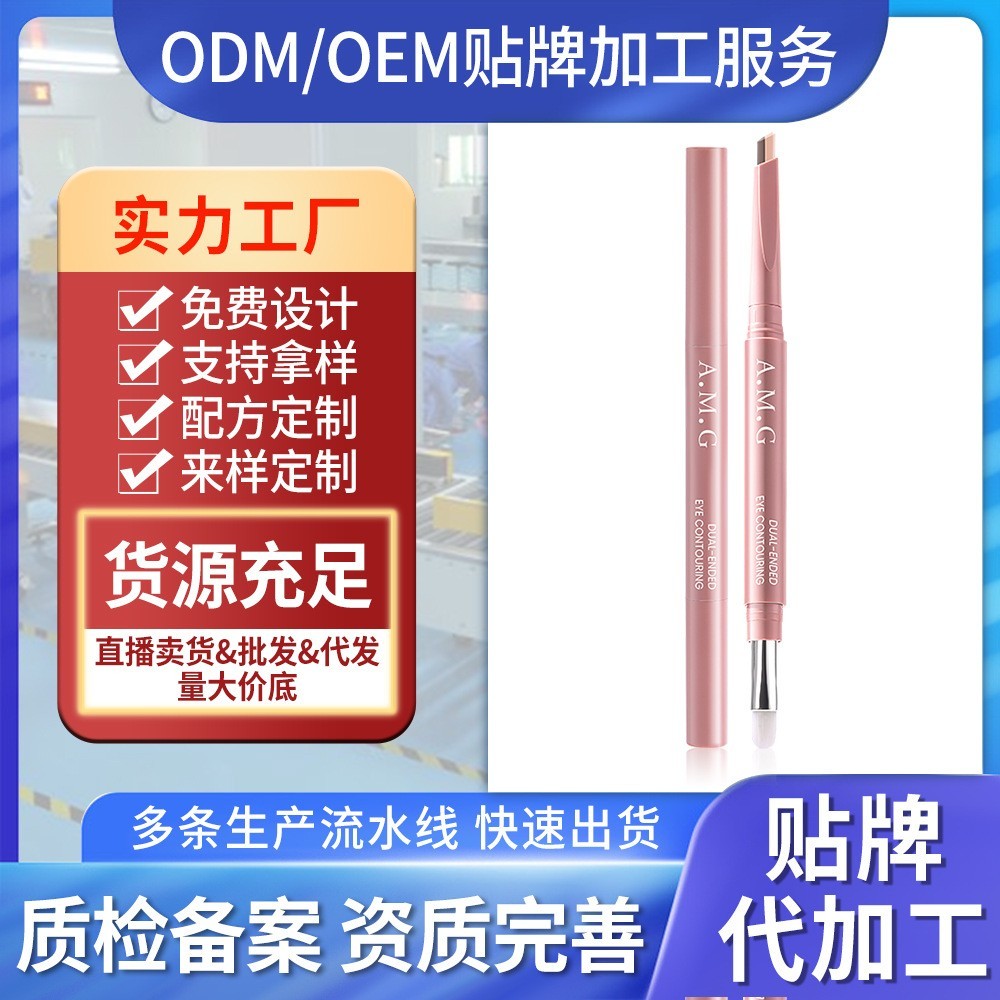 定制加工贴牌A.M.G一笔建构双头卧蚕笔高光提亮自然易上色卧蚕笔