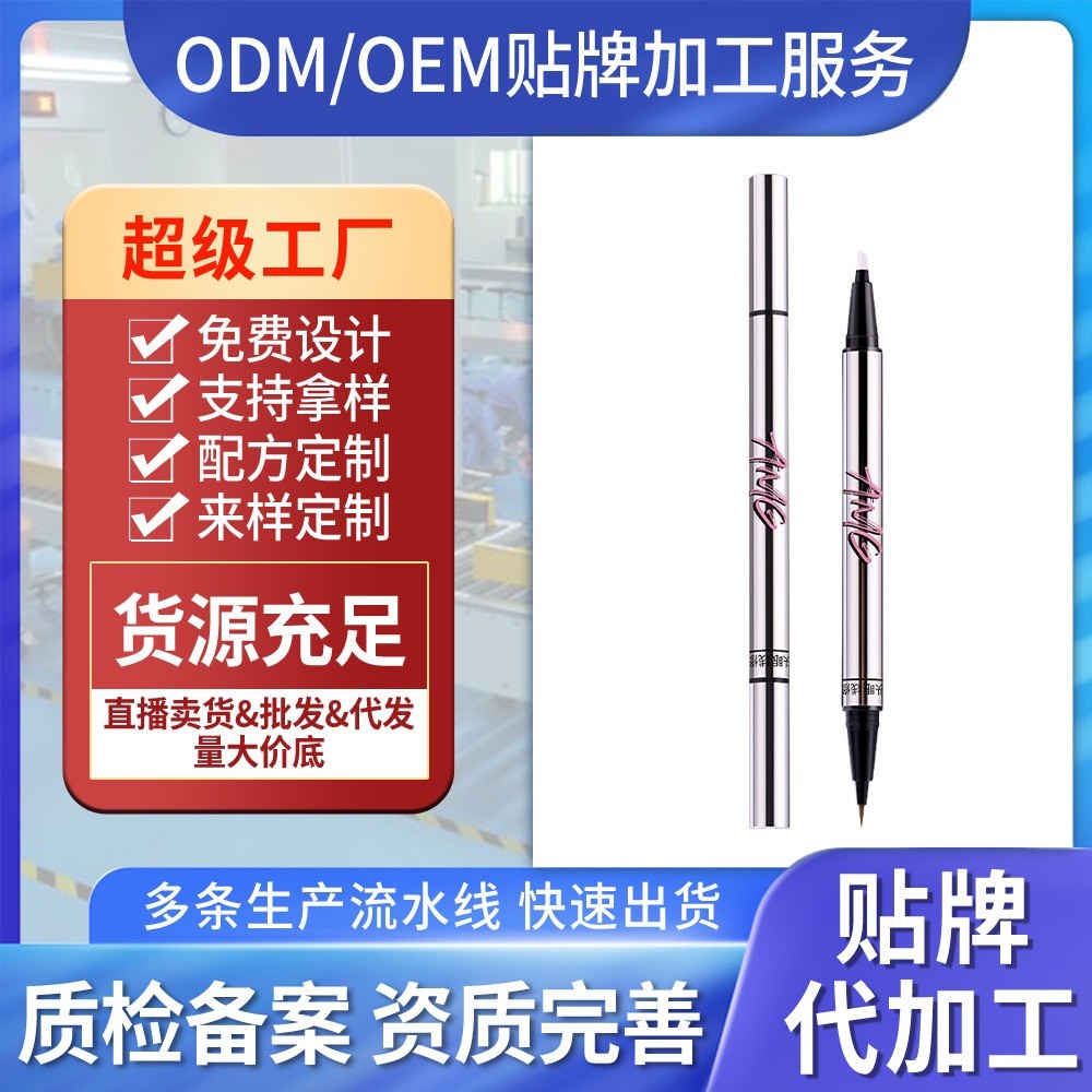 定制贴牌加工A.M.G双头眼线修正笔双头防水汗极细顺滑速干眼线笔