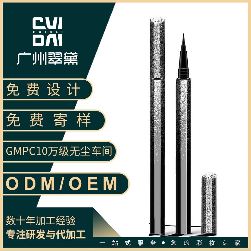 眼线笔防水不晕染持久眼线液笔黑棕色加工定制贴牌oem