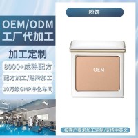 粉饼OEM定制光透白粉饼遮瑕轻薄定妆不易脱妆厂家贴牌ODM代加工