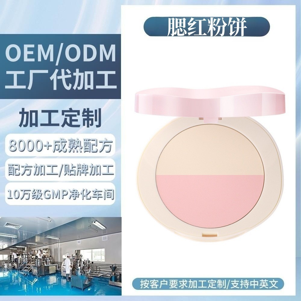 贴牌双色多用粉饼腮红干湿两用提亮定妆持妆粉饼腮红OEM加工定制
