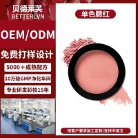 腮红眼影通用单盘打造自然好气色不显毛孔减龄气质定制代加工OEM