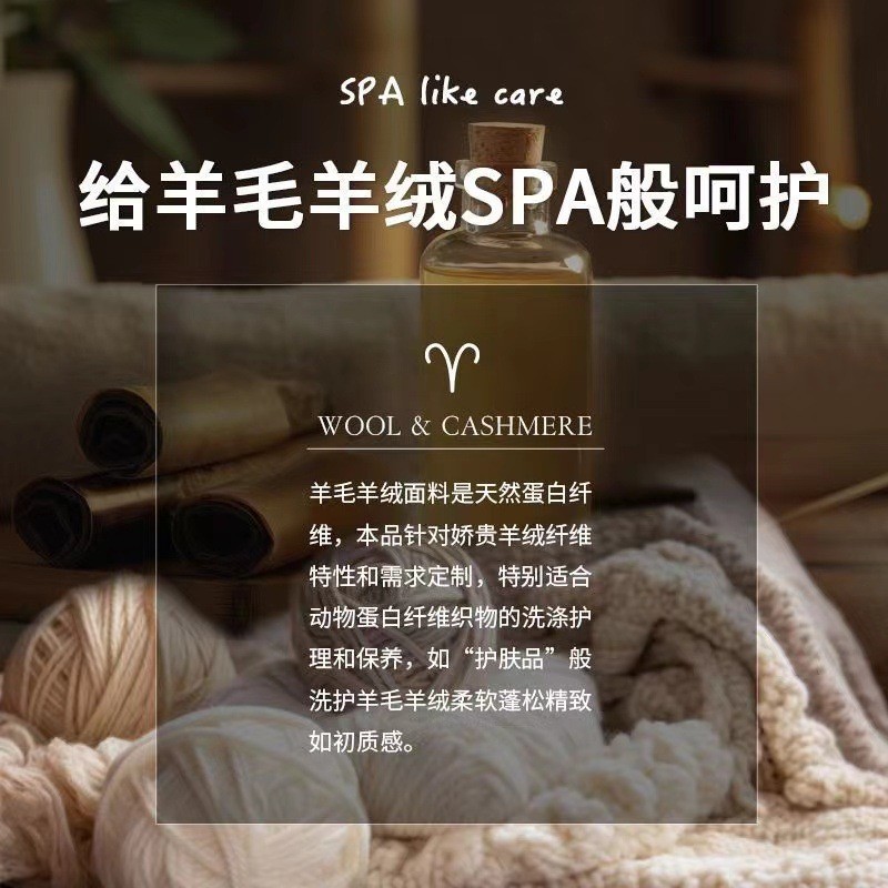 羊毛羊绒专用洗护液洗衣柔软柔顺蓬松防缩水温和去渍去污留香图3
