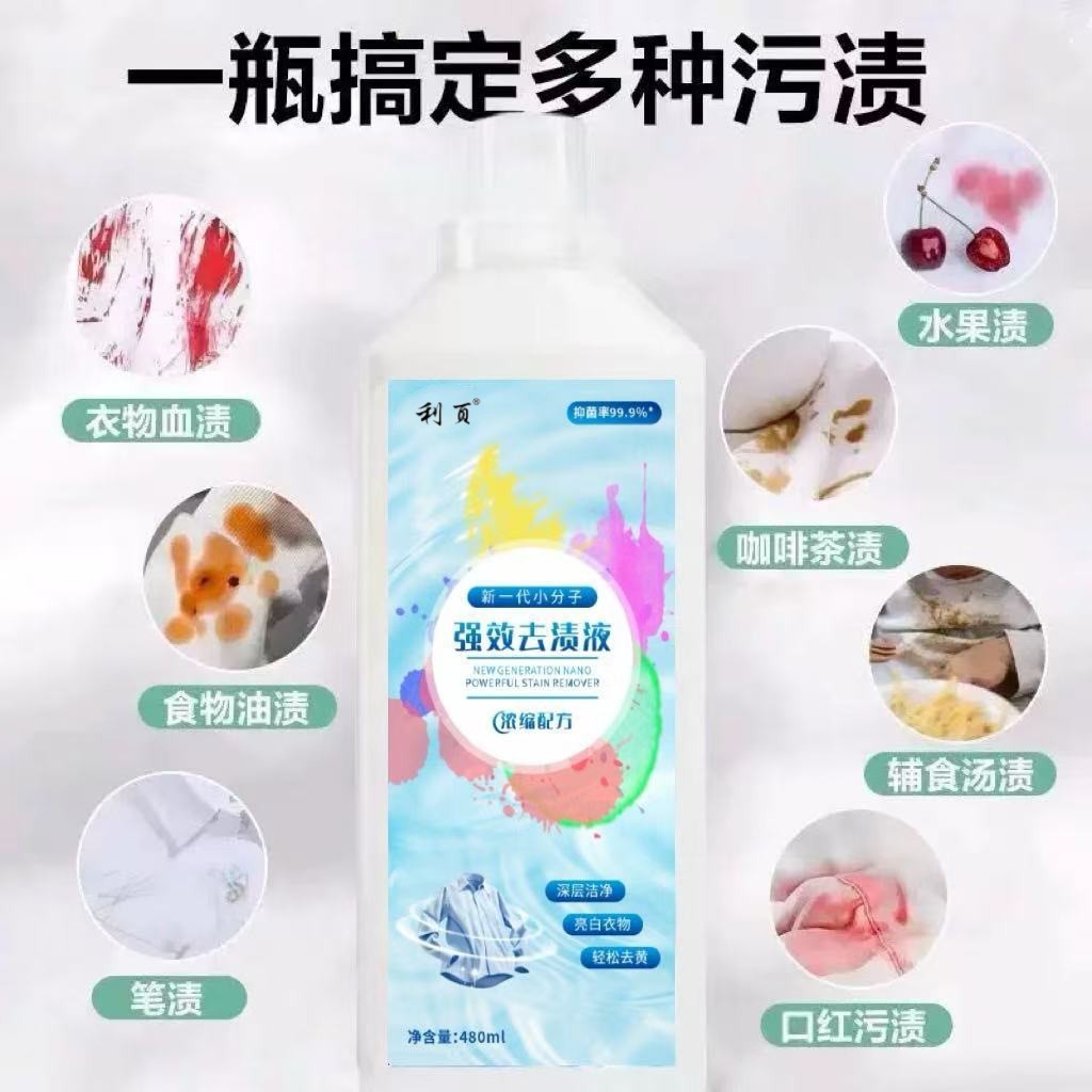 强效去渍液升级款强效去渍去黄污渍去霉衣物漂白清洗剂衣物去黄垢图2