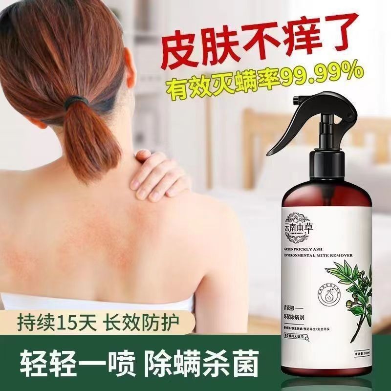 除螨喷雾家用杀虫青花椒除菌克星床上免洗去螨虫神器孕婴可用图2