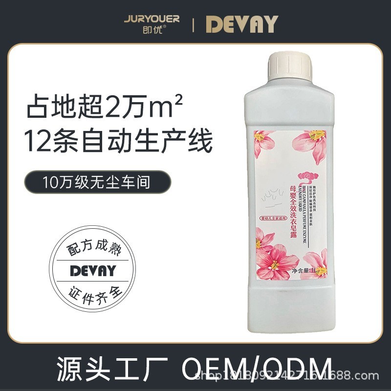 厂家工厂定制oem代加工洗衣液贴牌婴幼儿专用1KG洗护去渍水洗